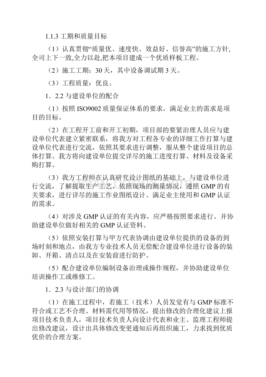 药品GMP洁净厂房改造工程项目施工组织设计详述.docx_第3页