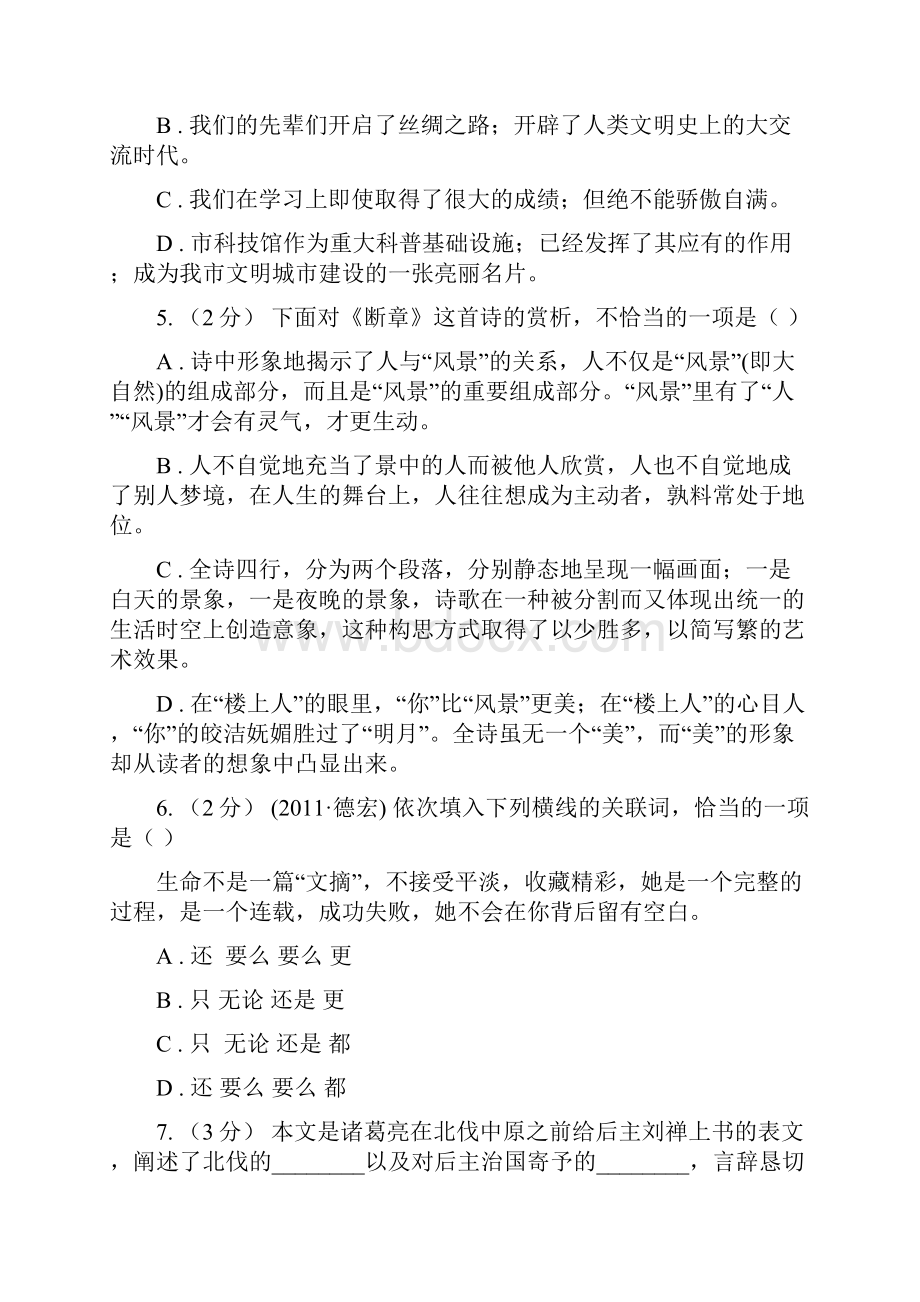 人教统编版部编版九年级下册语文第1单元第1课《祖国啊我亲爱的祖国》同步练习C卷.docx_第2页