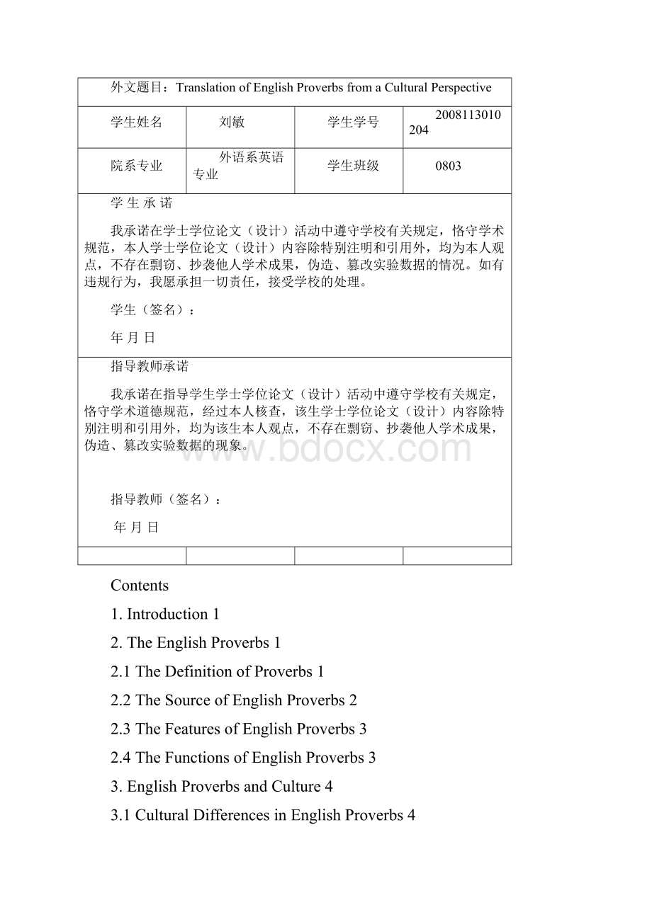 文理英语专业论文模板1.docx_第2页