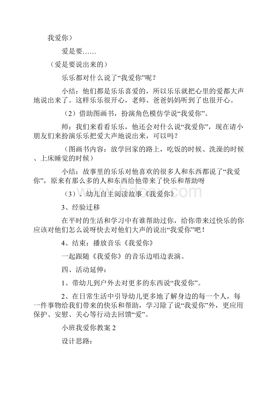 小班我爱你教案.docx_第2页