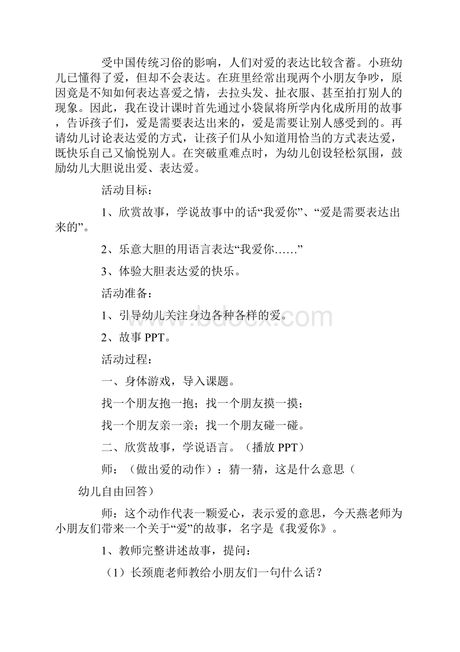 小班我爱你教案.docx_第3页