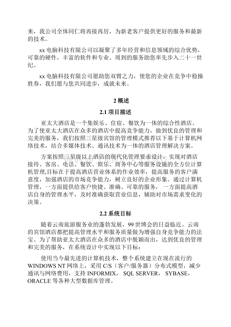 弱电管理系统方案.docx_第2页