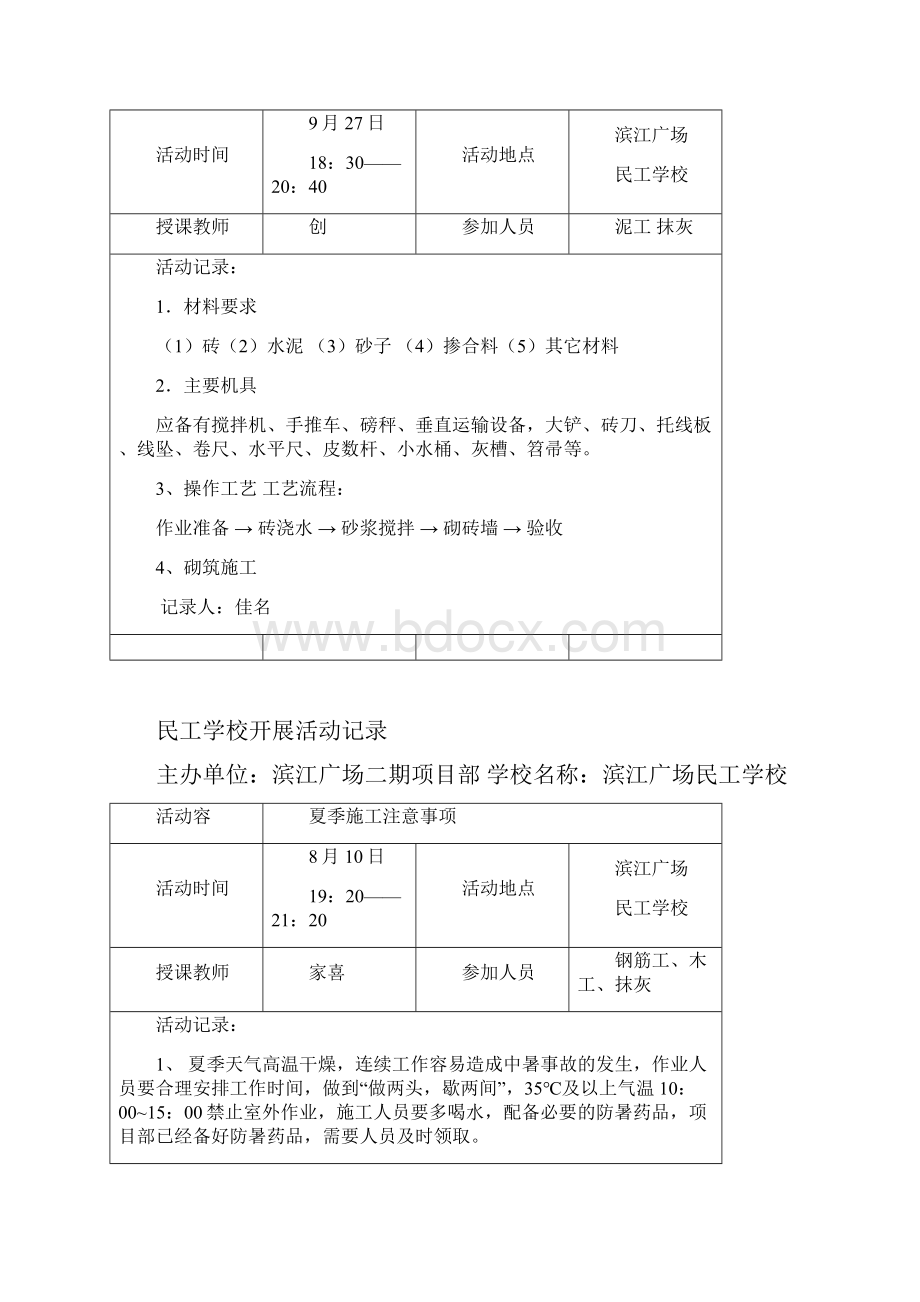 民工学校开展活动记录文本.docx_第2页