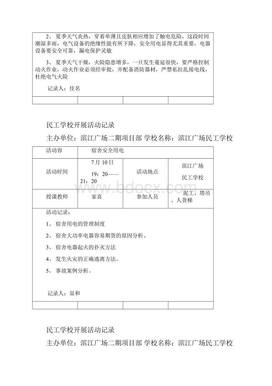 民工学校开展活动记录文本.docx_第3页