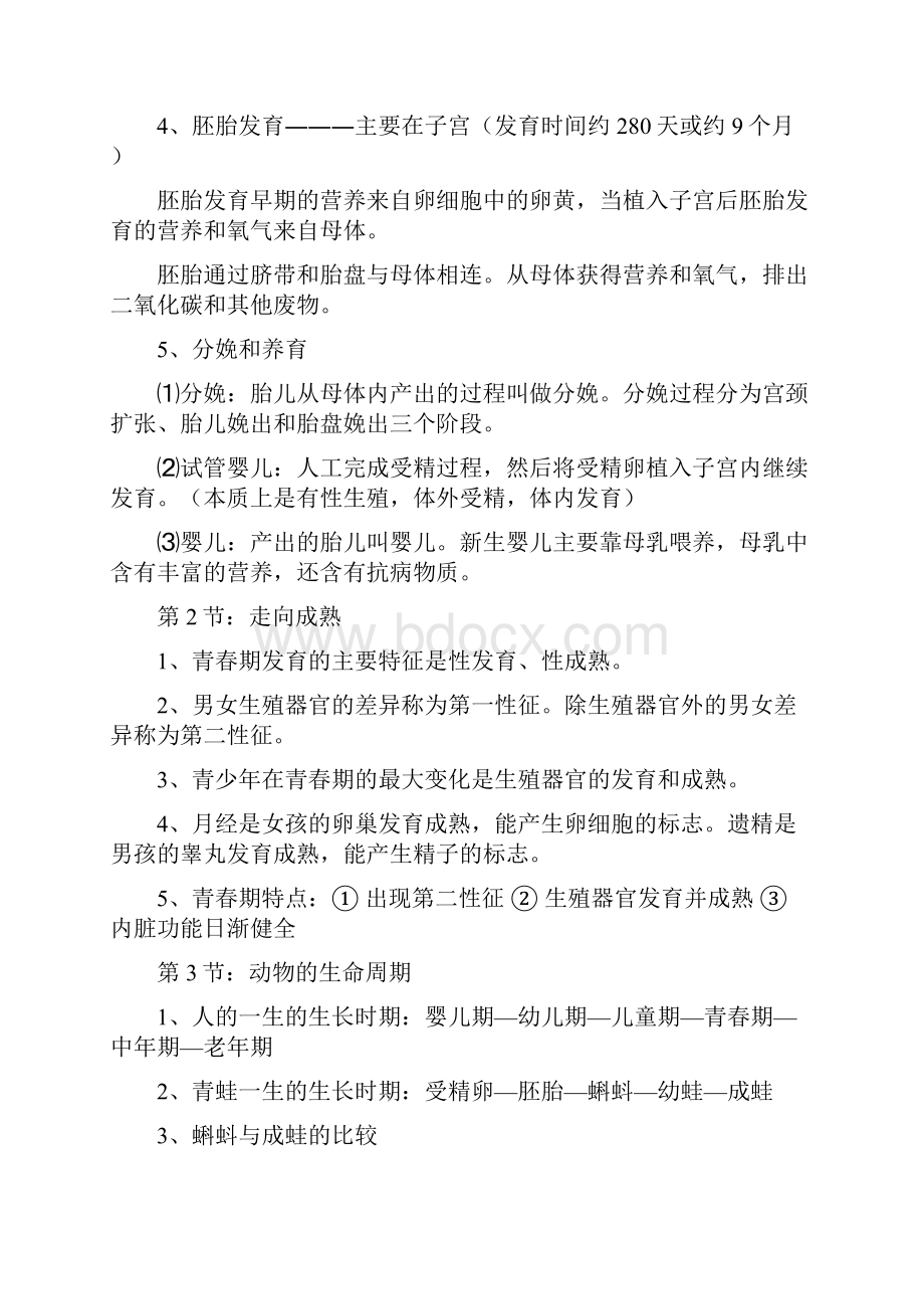 最新七年级下科学期末考复习提纲资料.docx_第2页