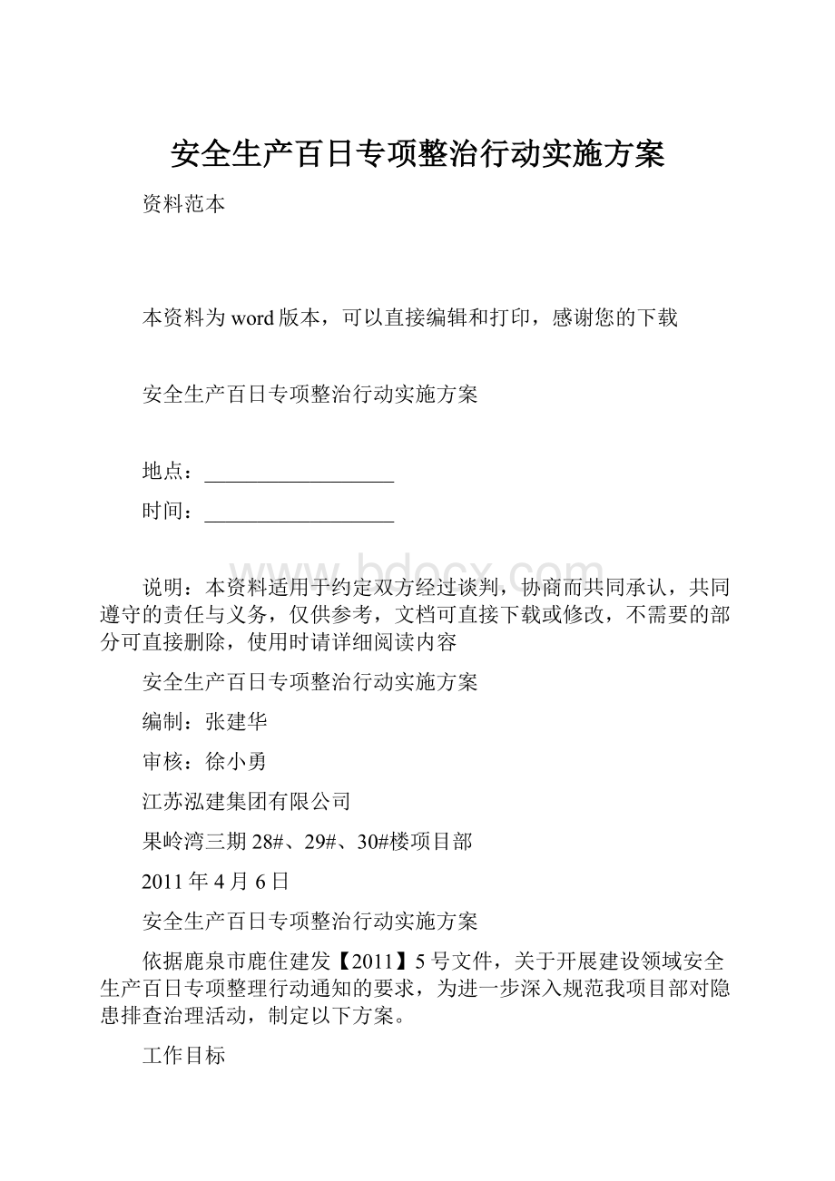 安全生产百日专项整治行动实施方案.docx