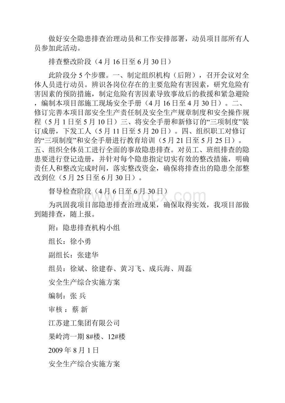 安全生产百日专项整治行动实施方案.docx_第3页