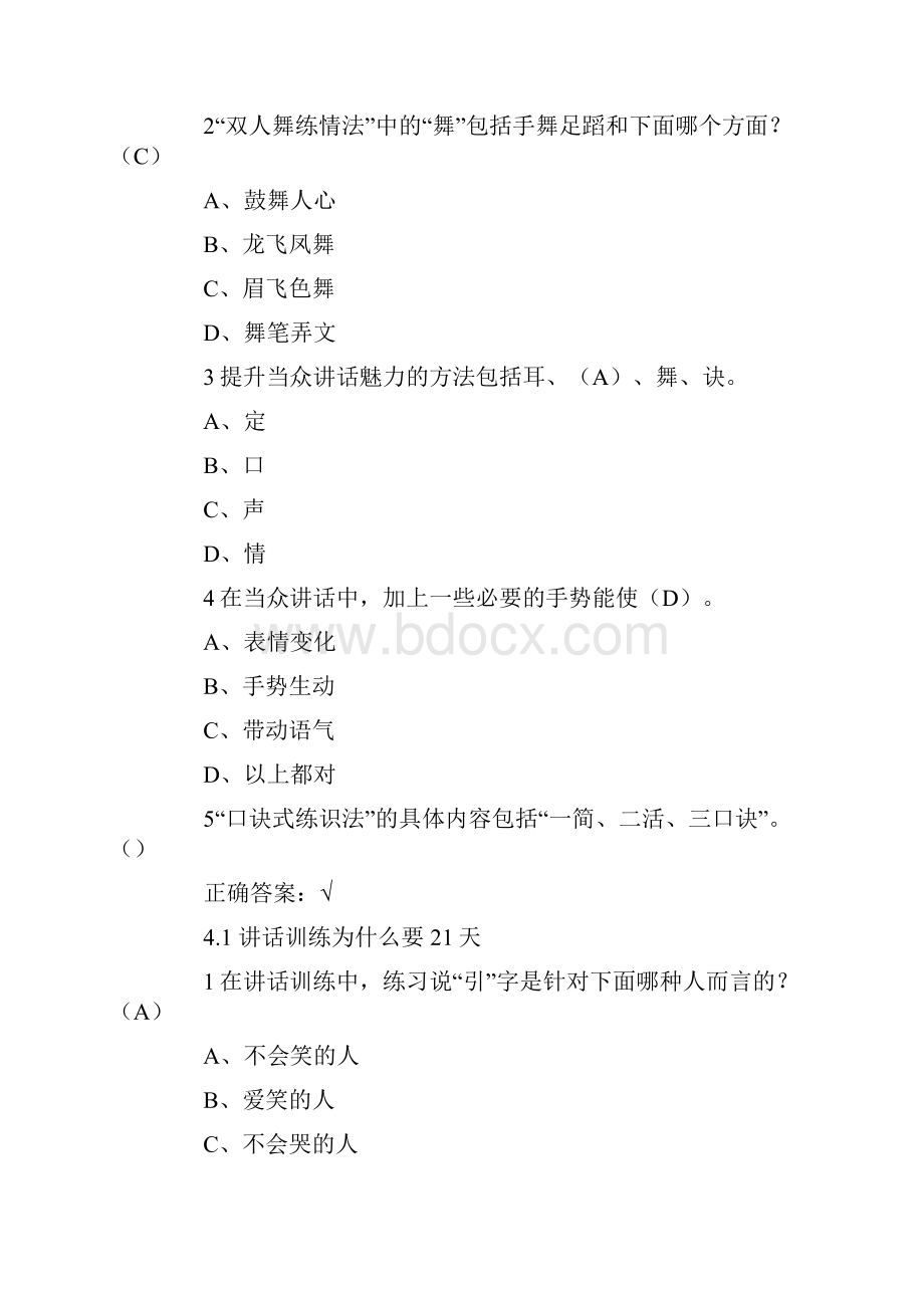 大学生魅力讲话实操1学习资料.docx_第3页