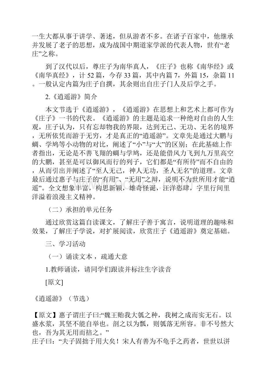 学年五石之瓠 教学设计高中语文统编版选择性必修上册.docx_第2页