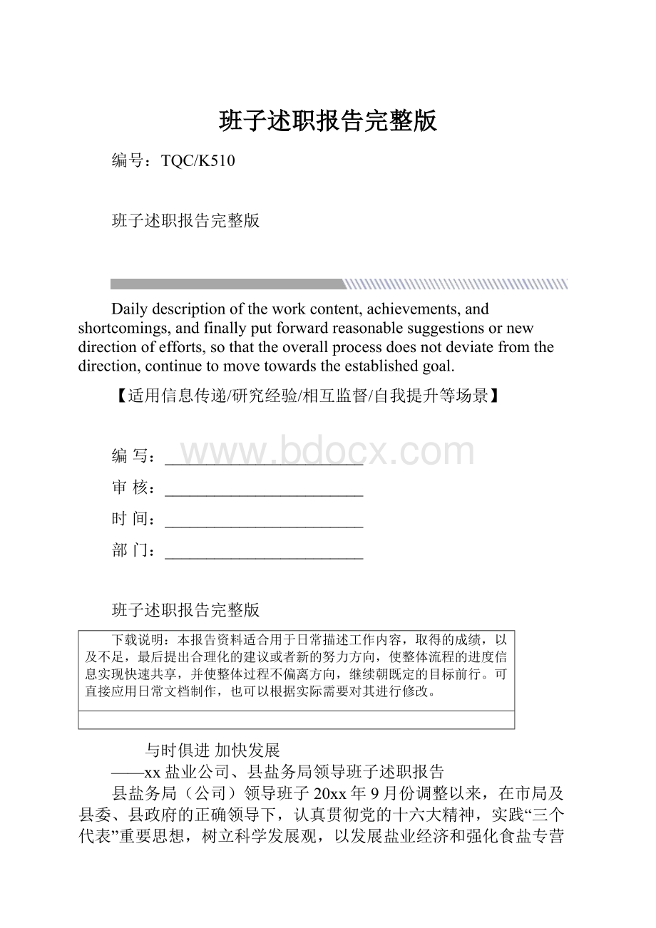 班子述职报告完整版.docx_第1页