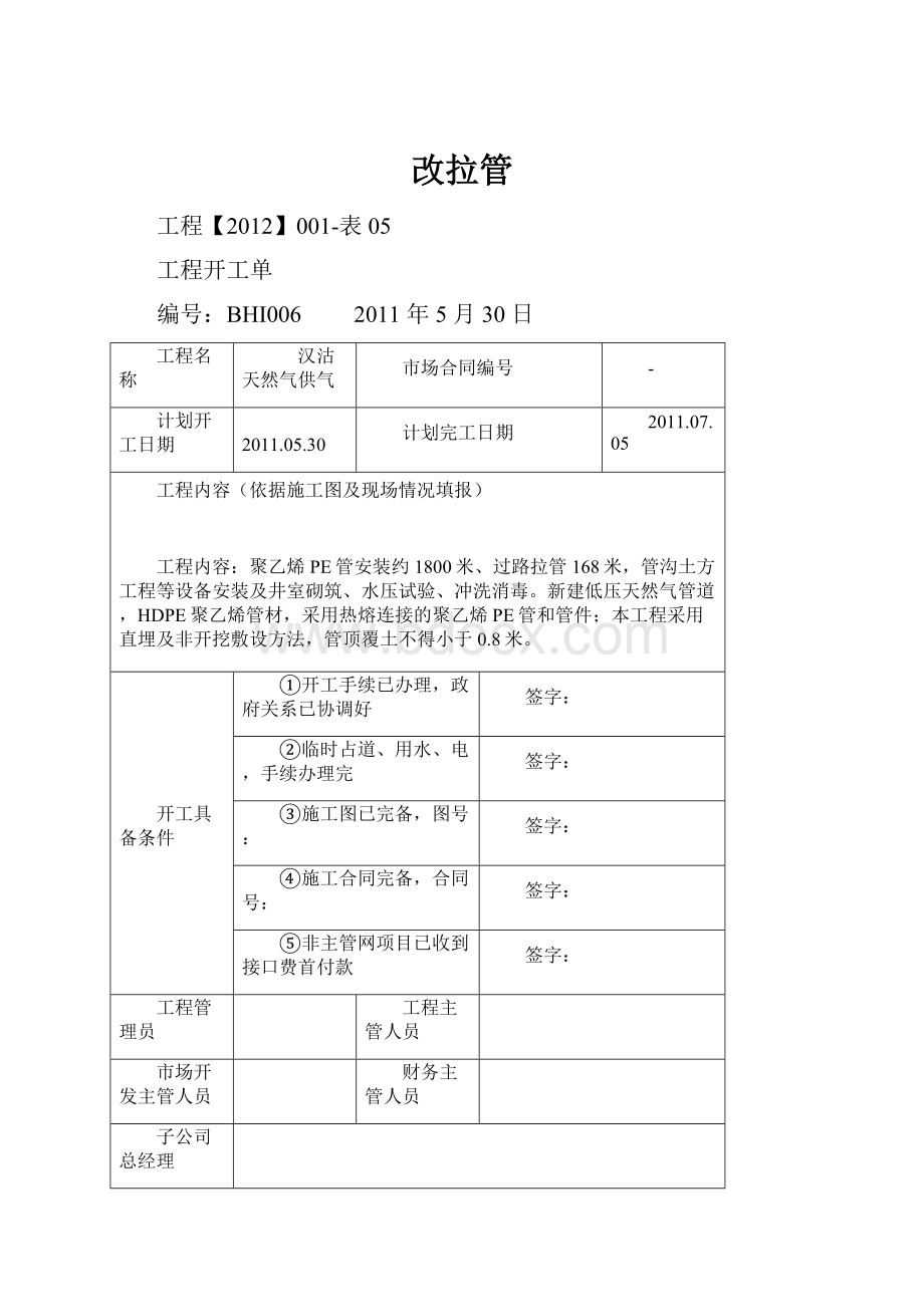 改拉管.docx_第1页