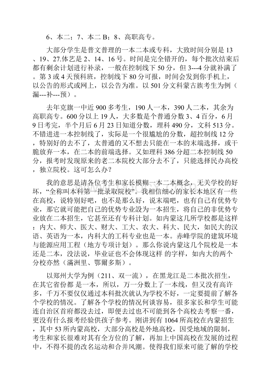 高考志愿填报讲座.docx_第2页