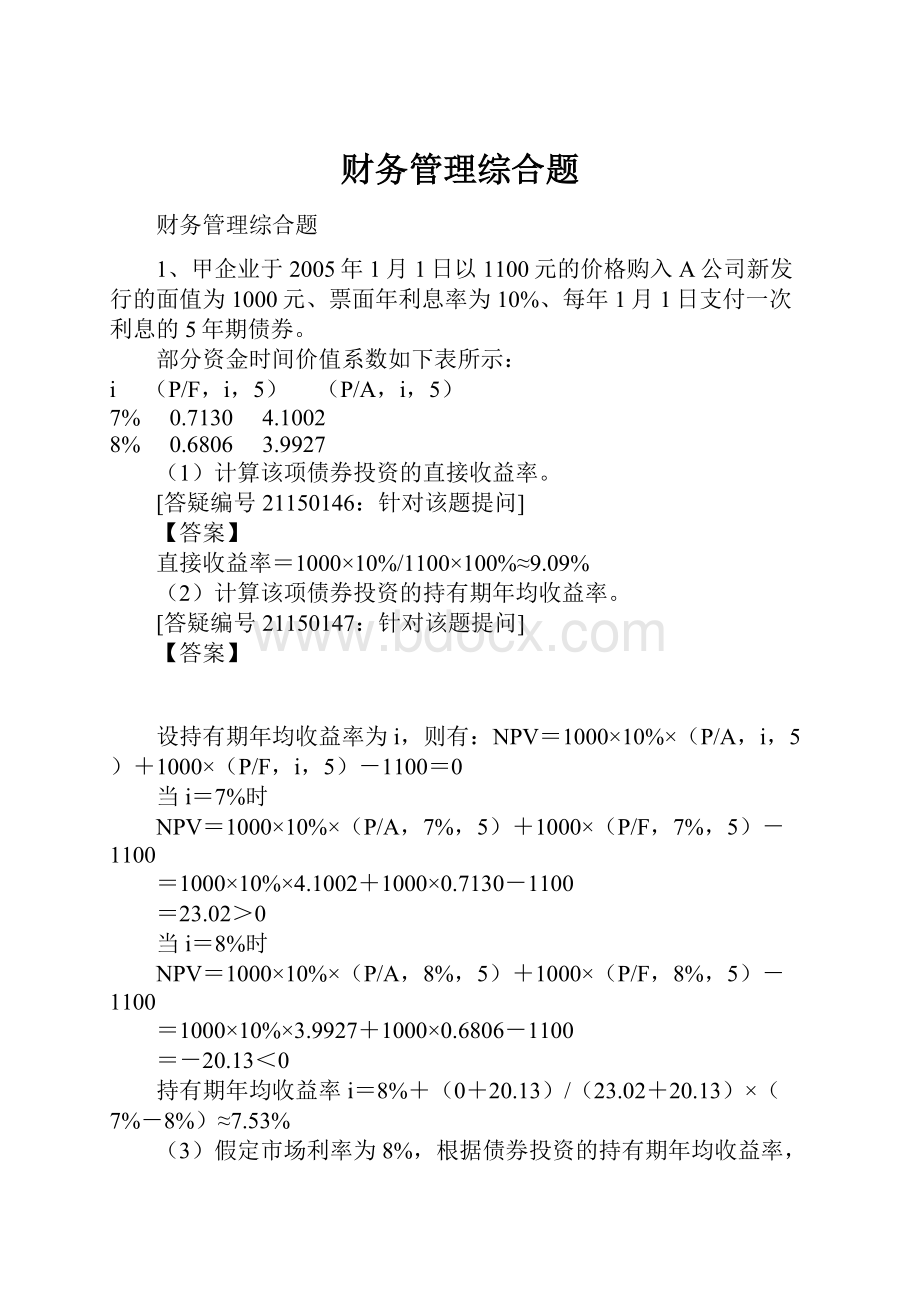 财务管理综合题.docx_第1页