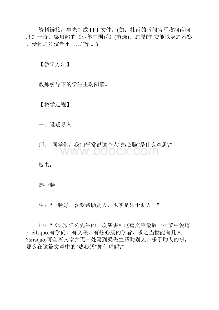 何为热心肠《记梁任公先生的一次演讲》课堂实录.docx_第3页