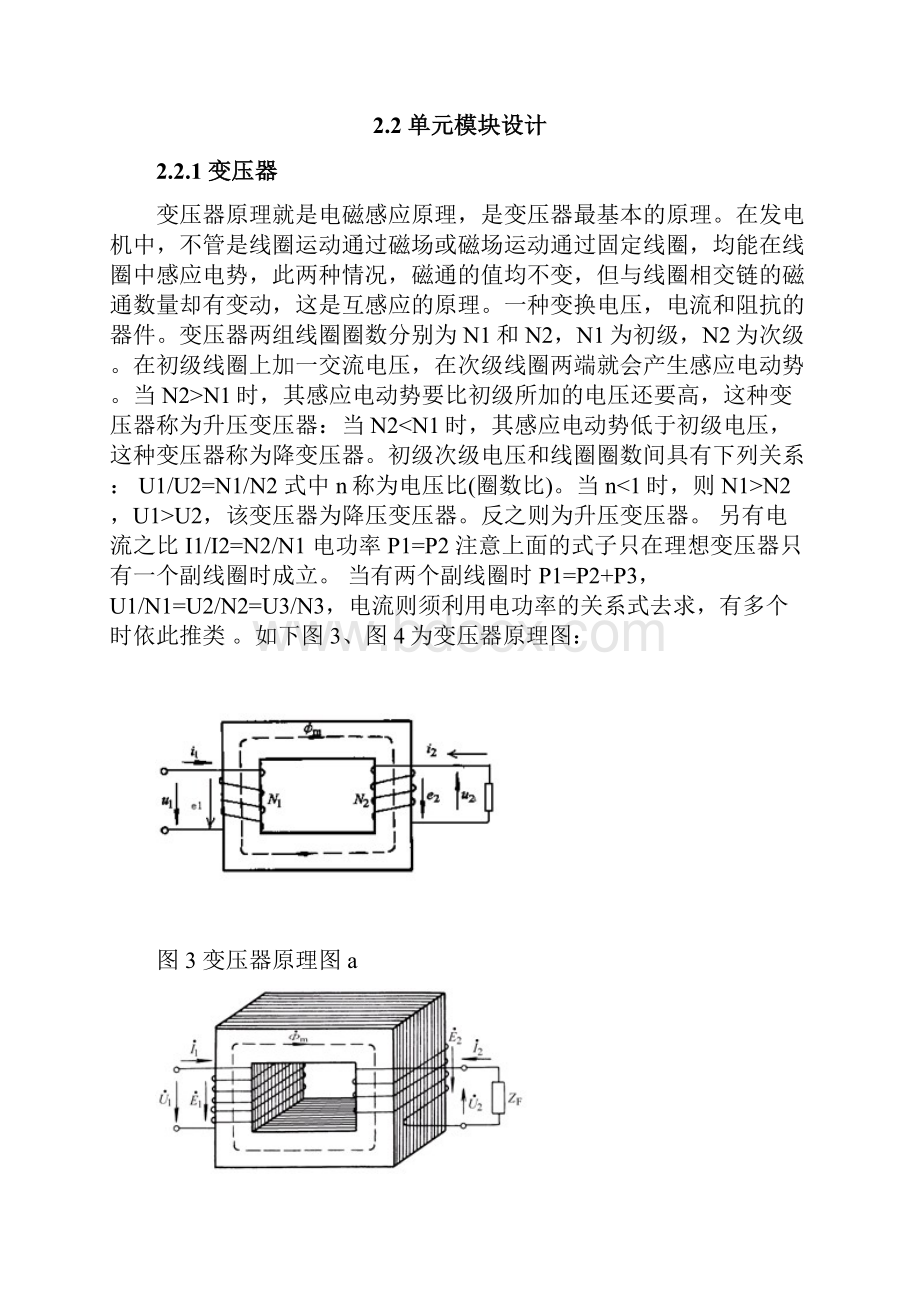 直流电源设计.docx_第3页