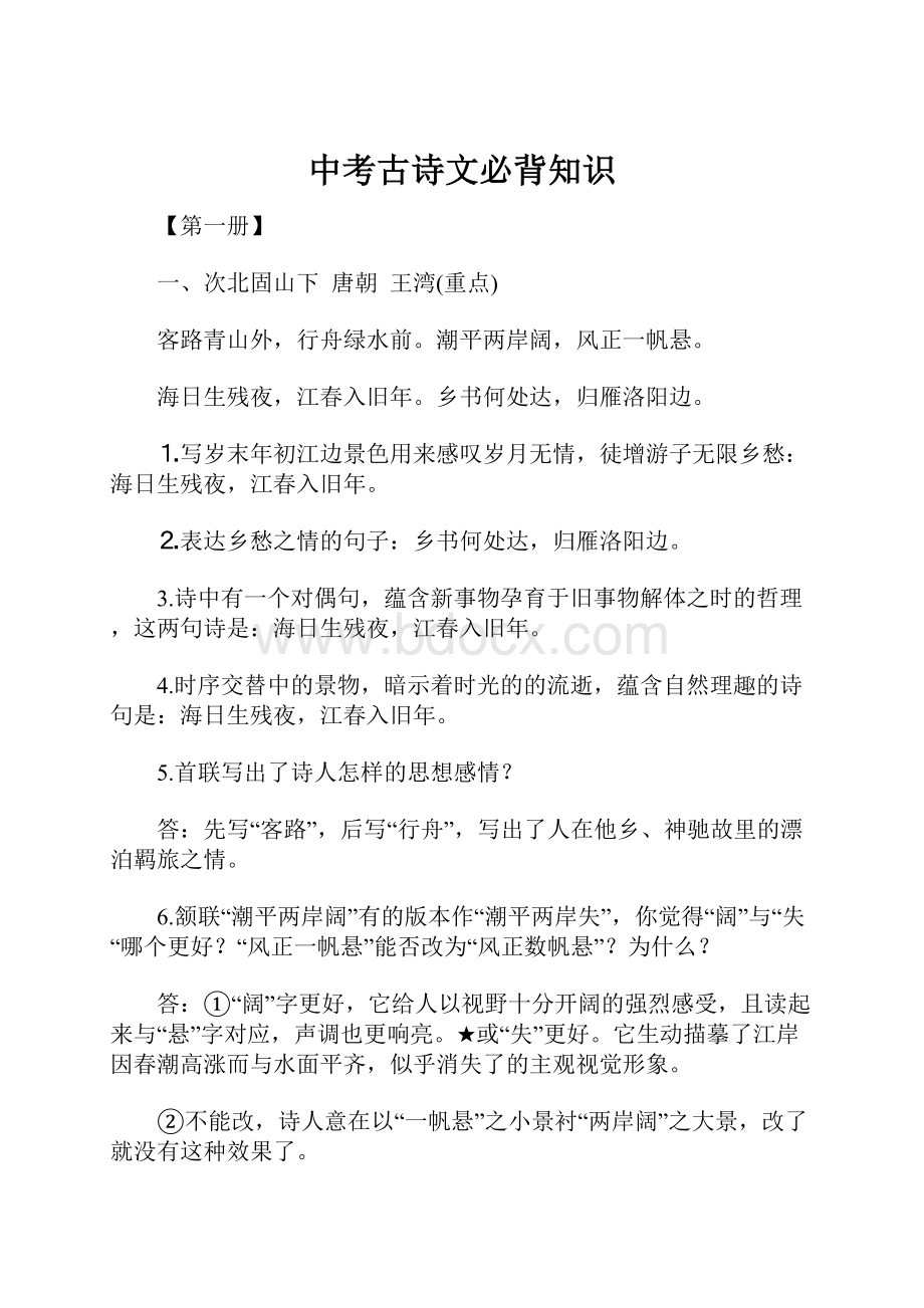 中考古诗文必背知识.docx_第1页