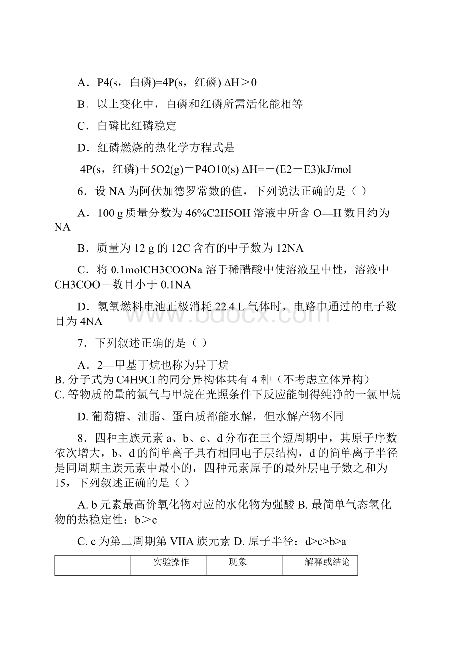 辽宁省朝阳市建平县第二高级中学届高三化学月考试题.docx_第3页