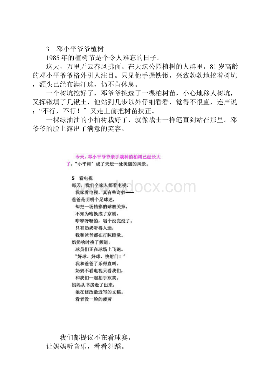 最新人教版一年级语文下册课文完整版.docx_第2页