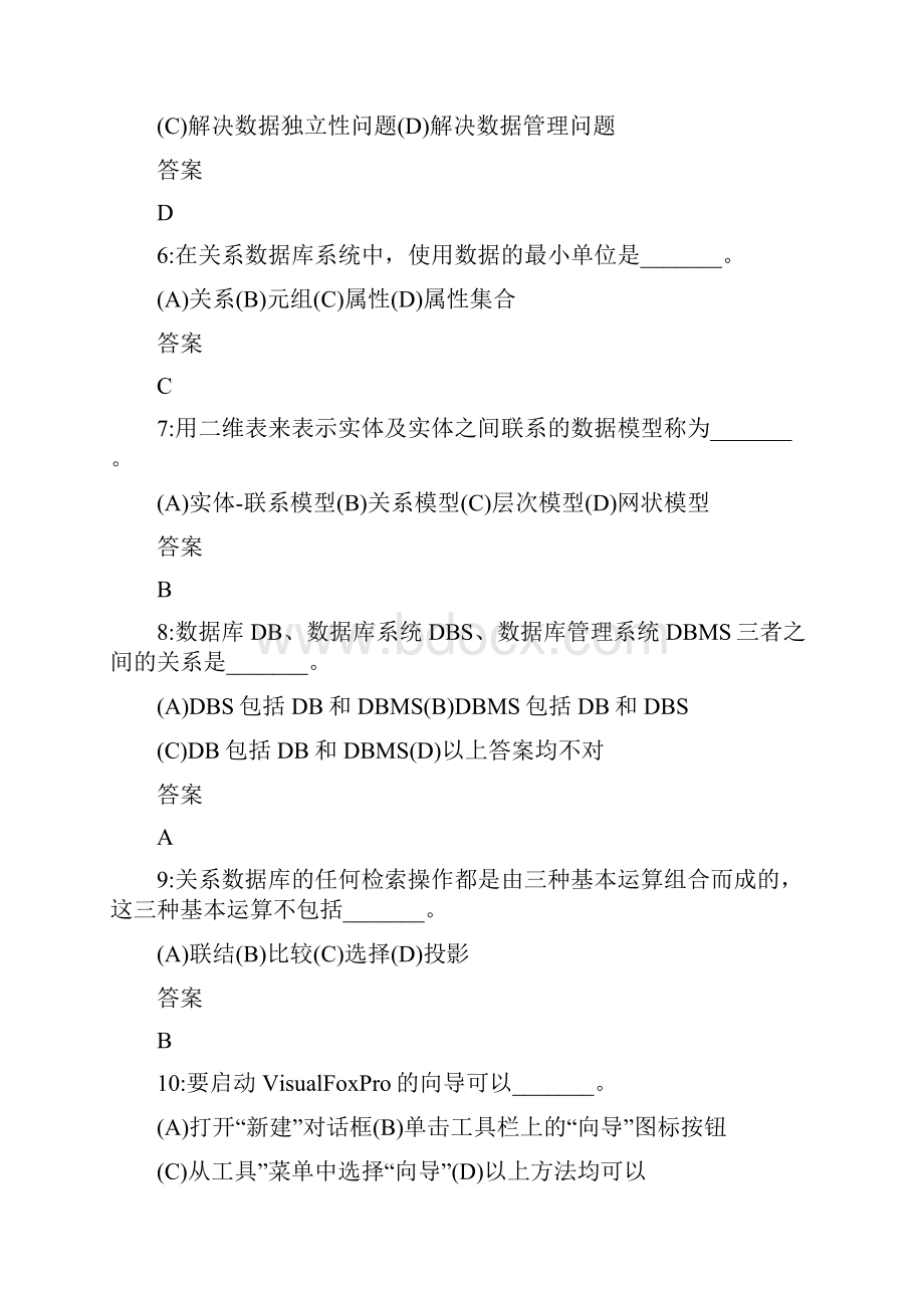 数据库语言作业集.docx_第2页