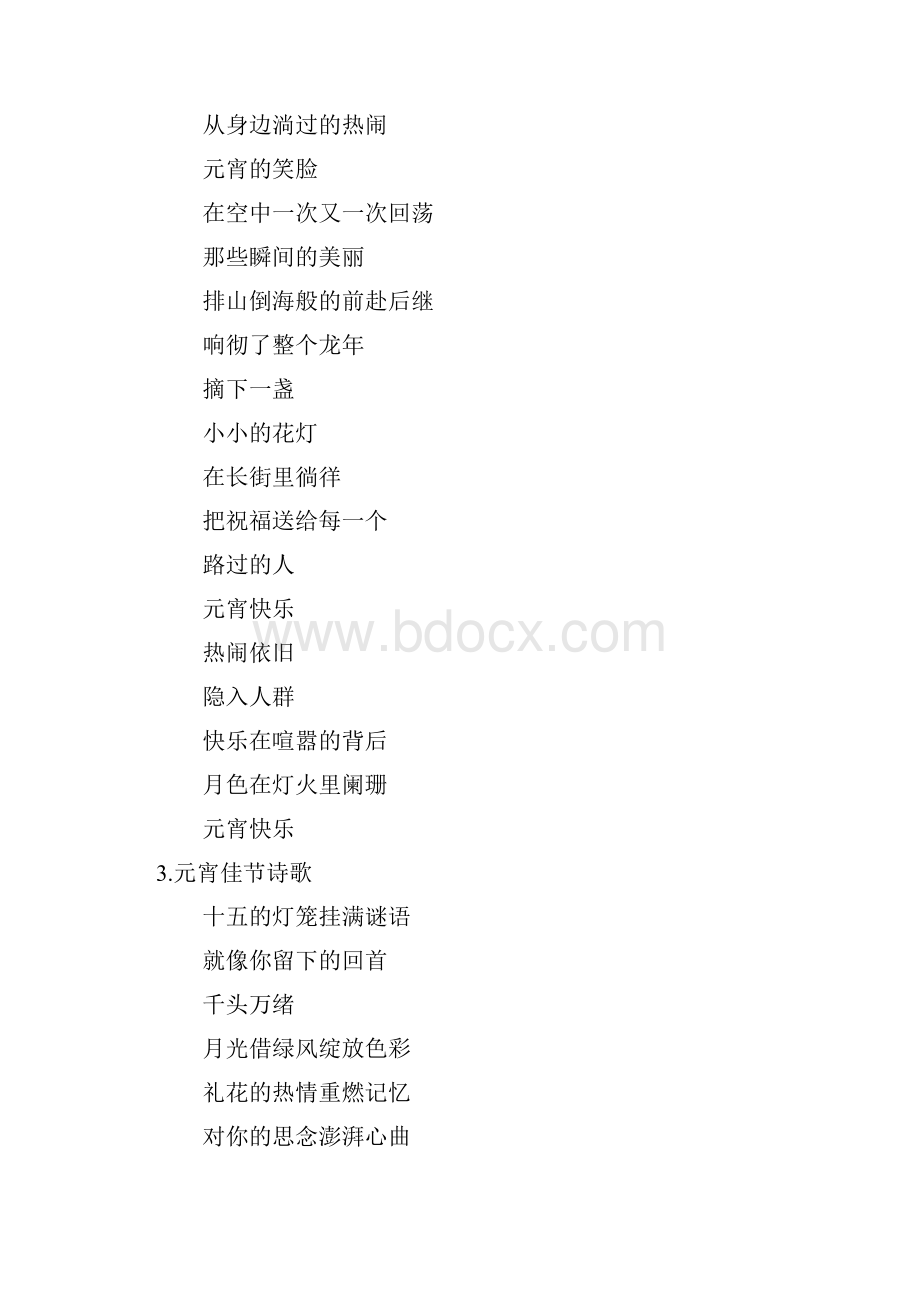 关于正月十五元宵佳节诗歌.docx_第2页