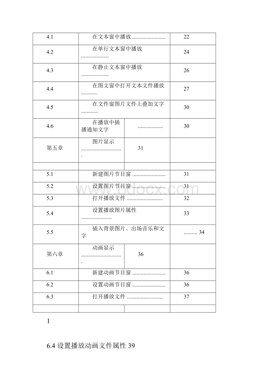 完整word版LED演播室软件说明书docx.docx_第2页