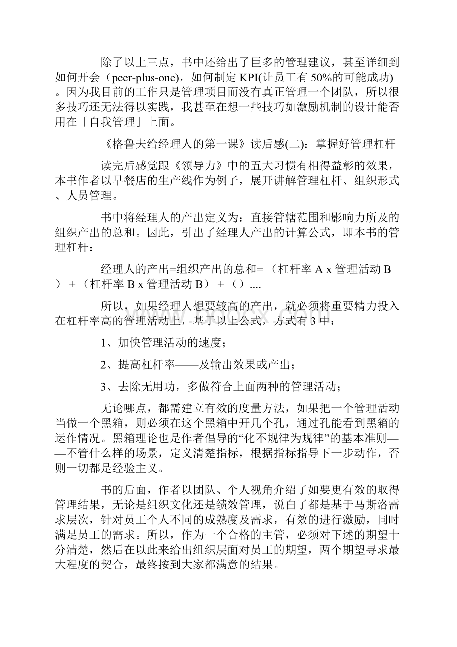 格鲁夫给经理人的第一课读后感.docx_第3页