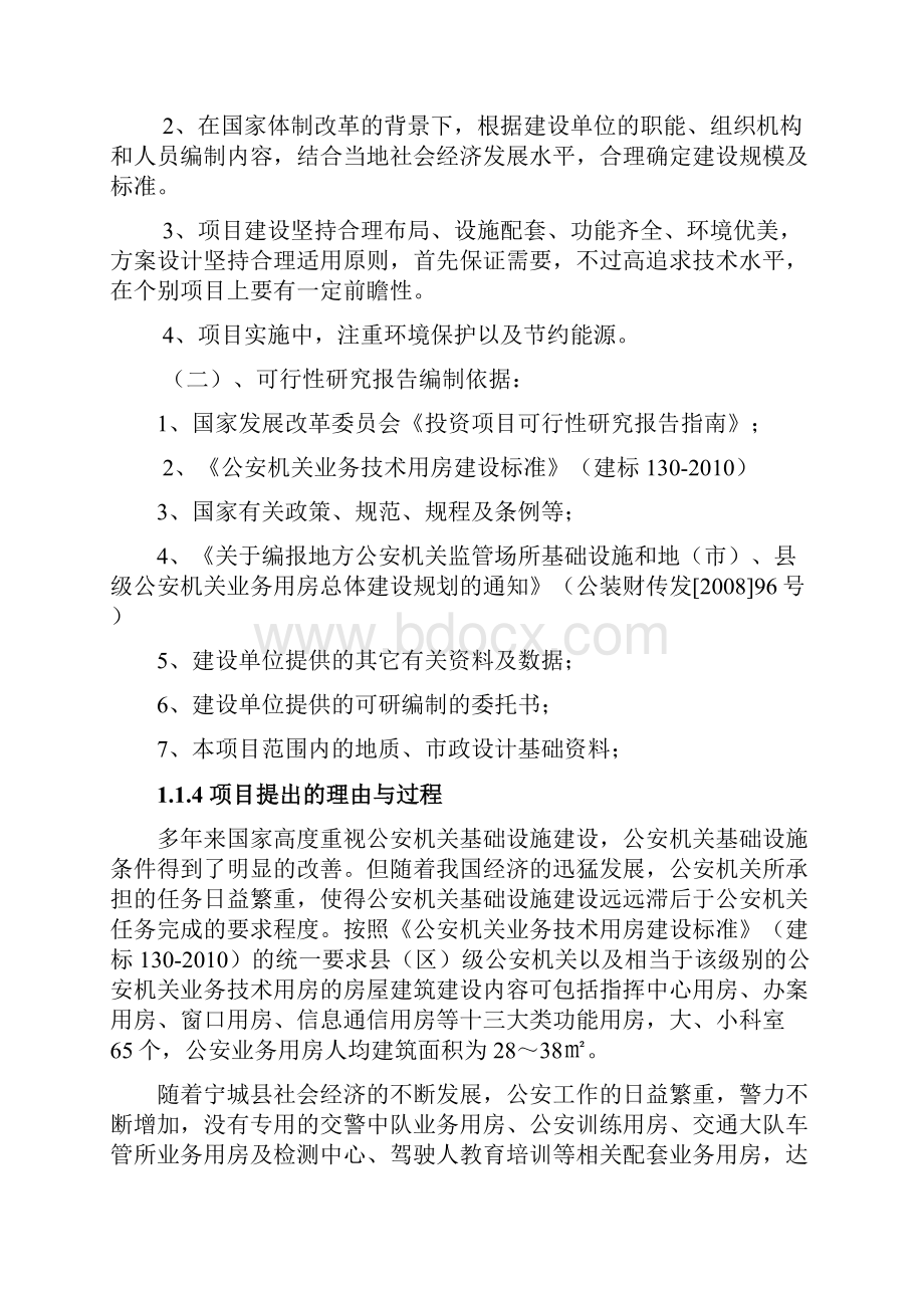 公安局业务用房建设项目可行性研究报告.docx_第3页