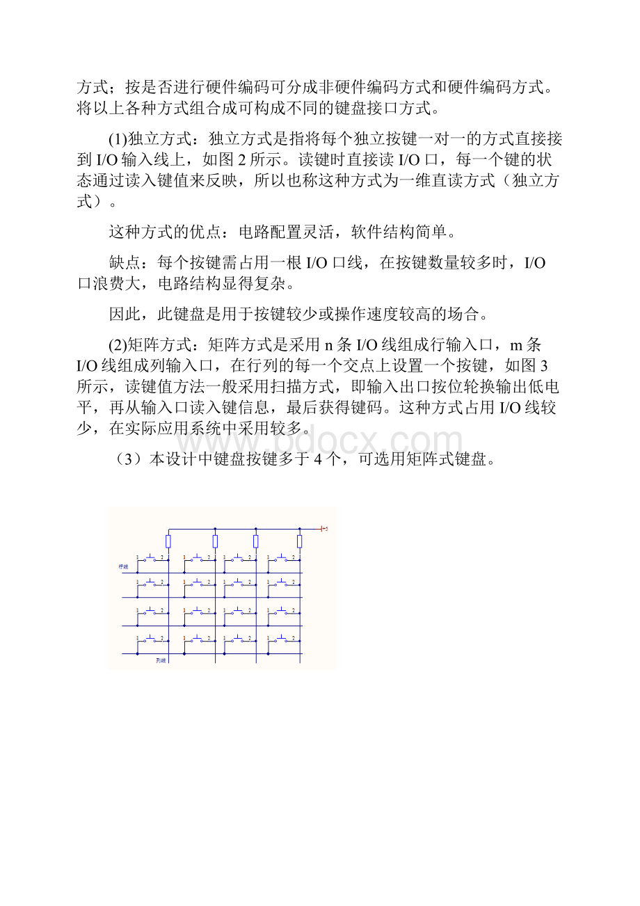 键盘LED发光二极管应用.docx_第3页