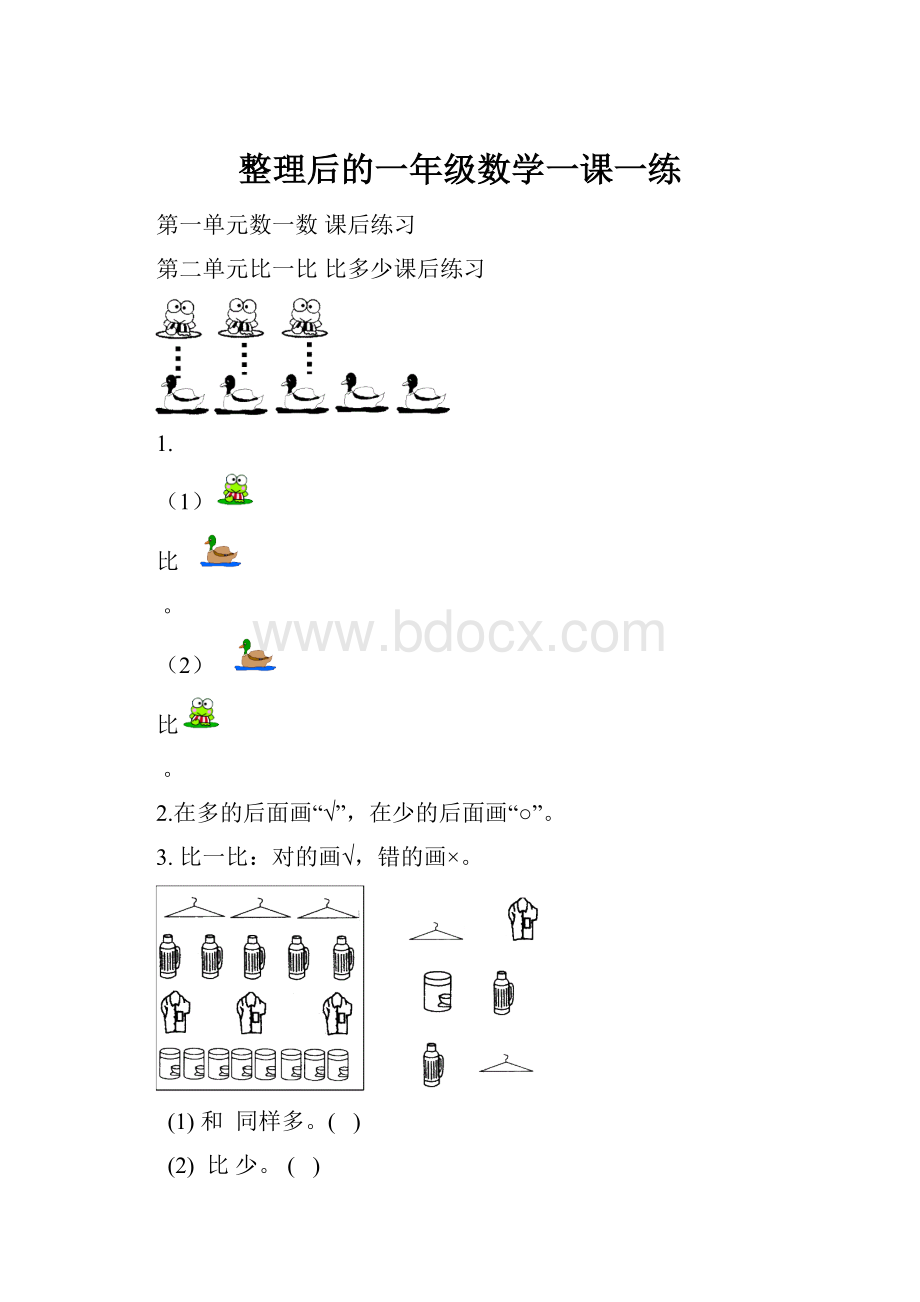 整理后的一年级数学一课一练.docx_第1页