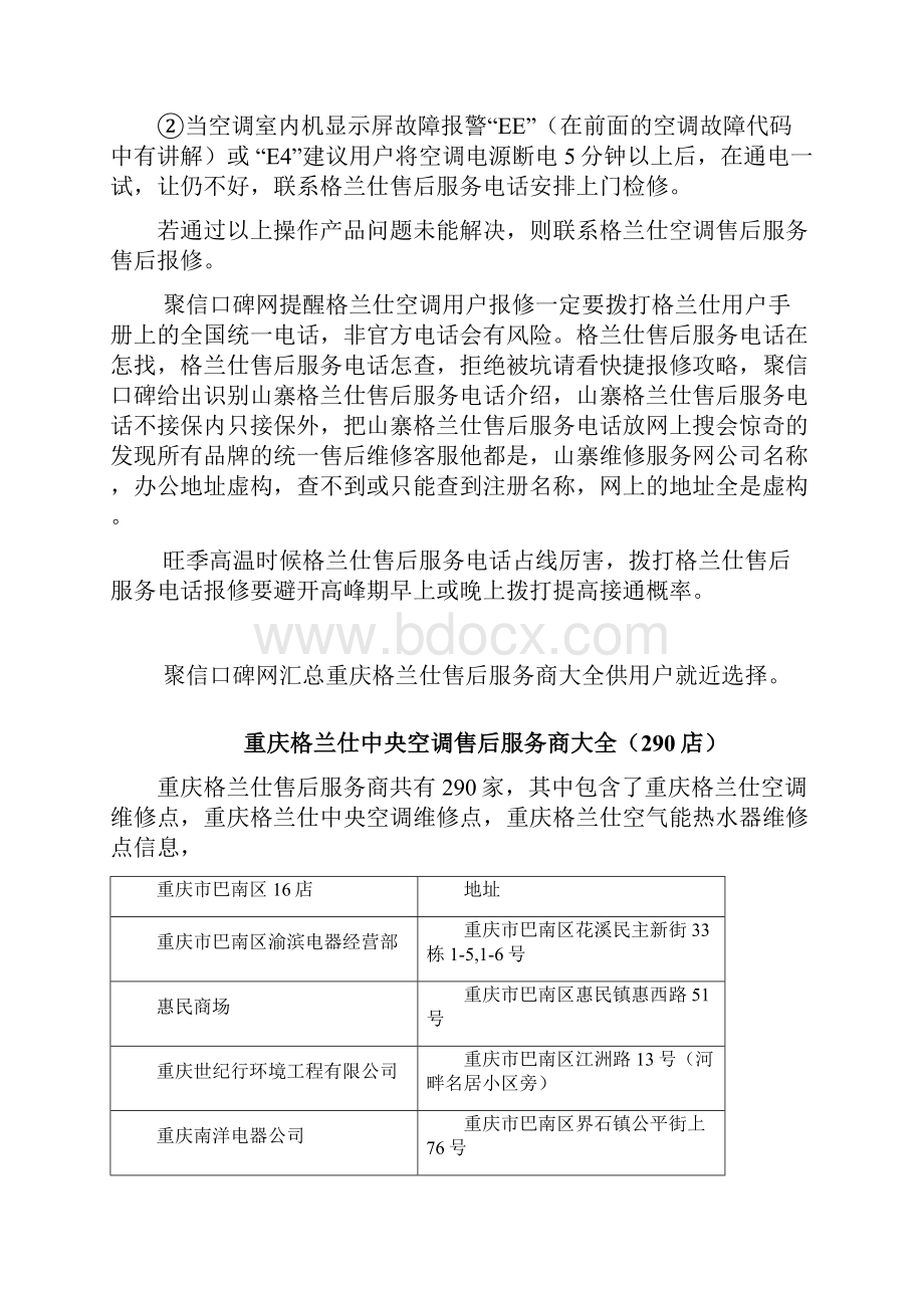 格兰仕重庆售后电话客服教您修空调小窍门讲课稿.docx_第2页