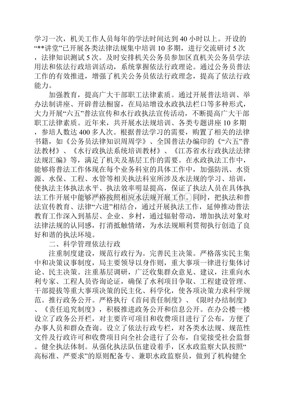 水务局六五普法工作总结.docx_第2页