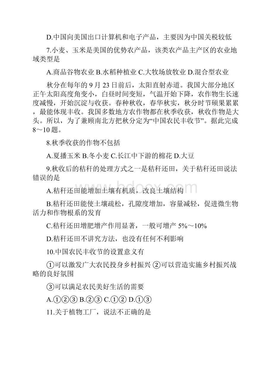 河北省石家庄市精英中学届高三上学期第二次调研考试地理 Word版含答案.docx_第3页