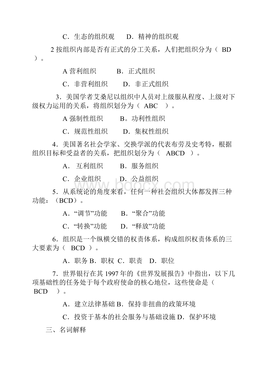 《行政组织学》期末复习指导.docx_第2页