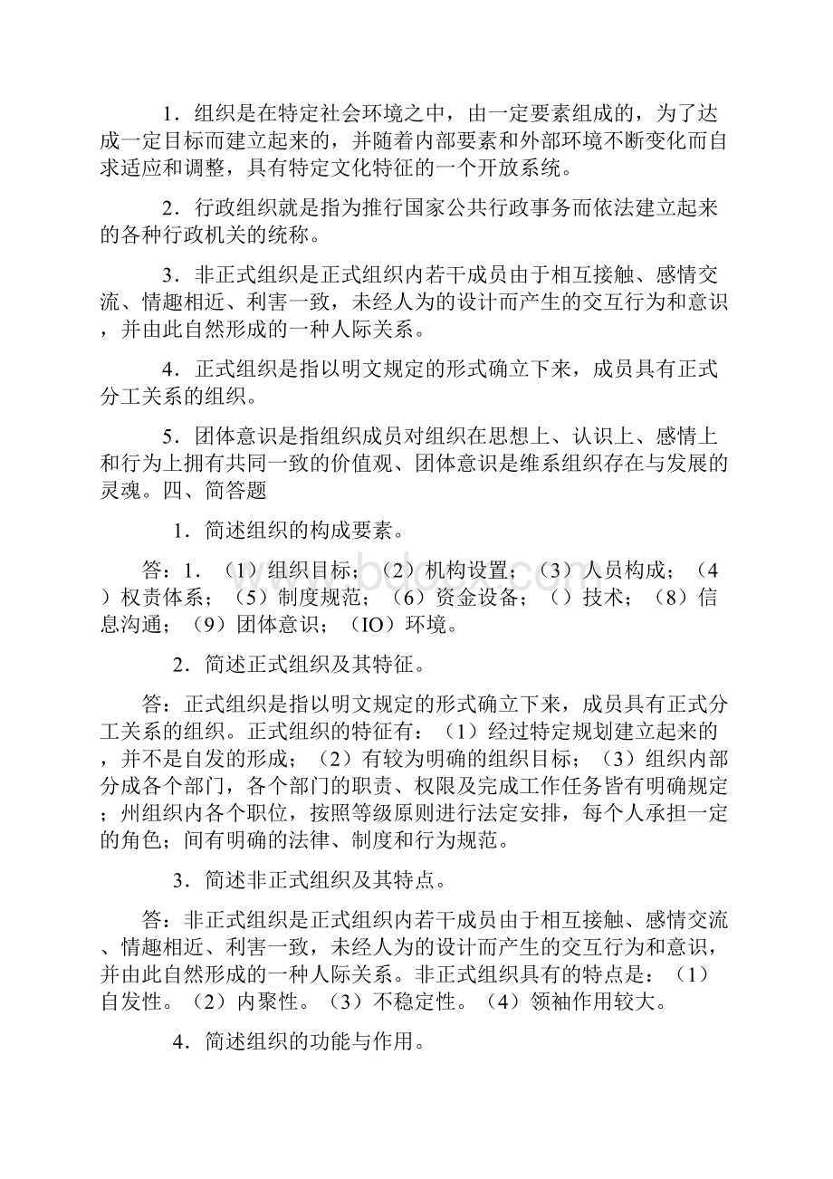 《行政组织学》期末复习指导.docx_第3页