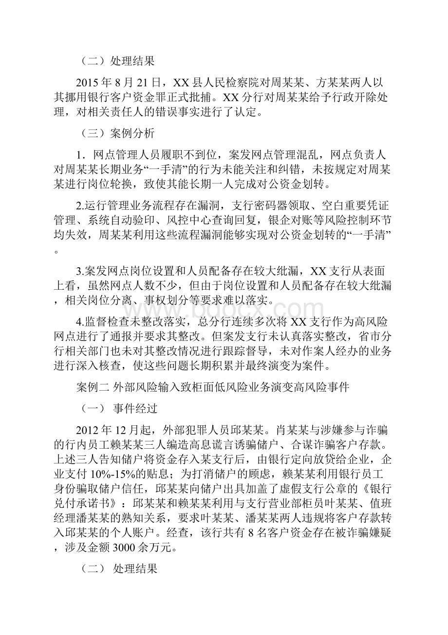 内控合规基础强化年主题活动方案.docx_第2页