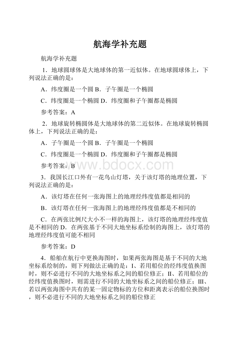 航海学补充题.docx_第1页