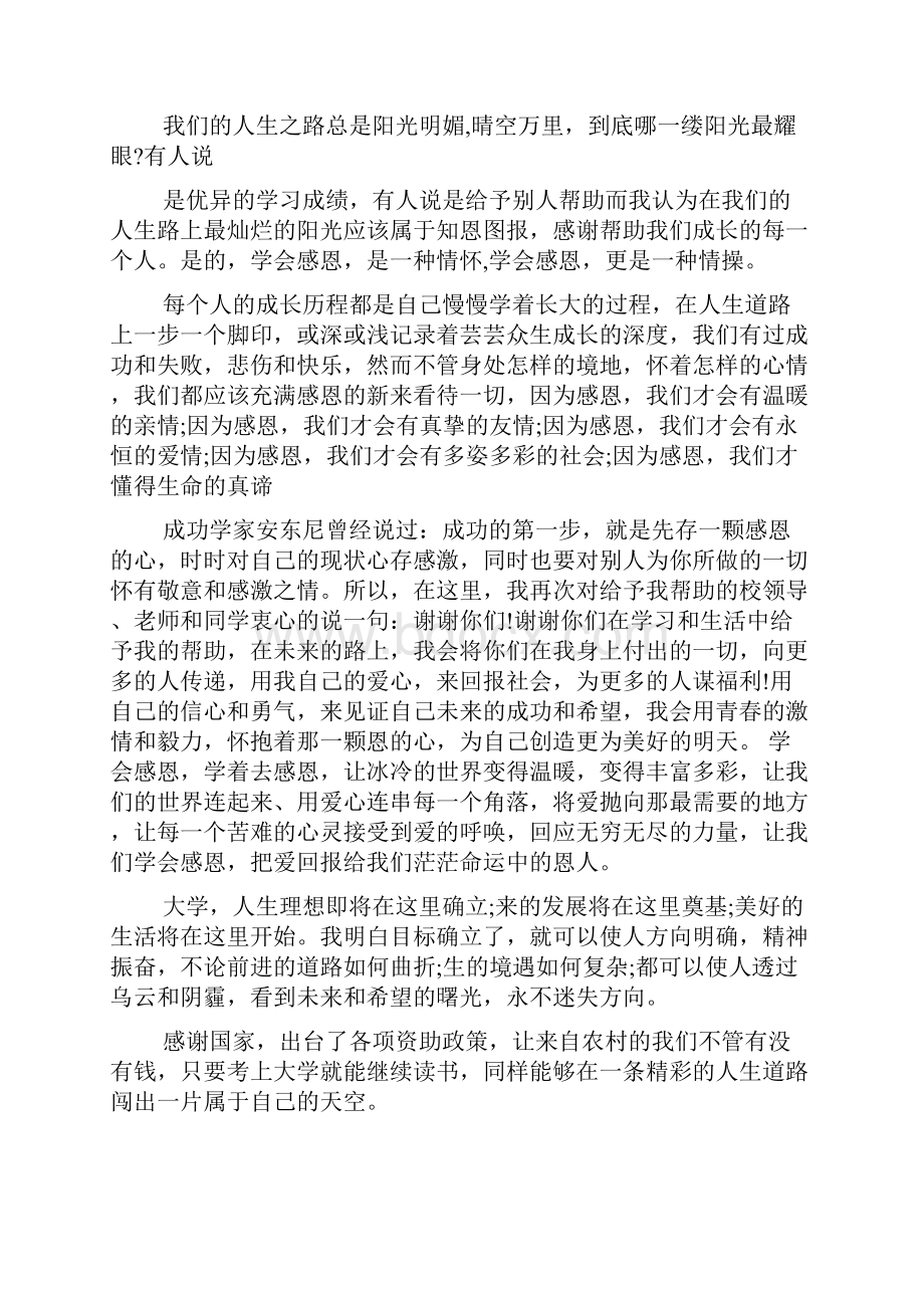 感恩励志青春征文范文doc.docx_第2页