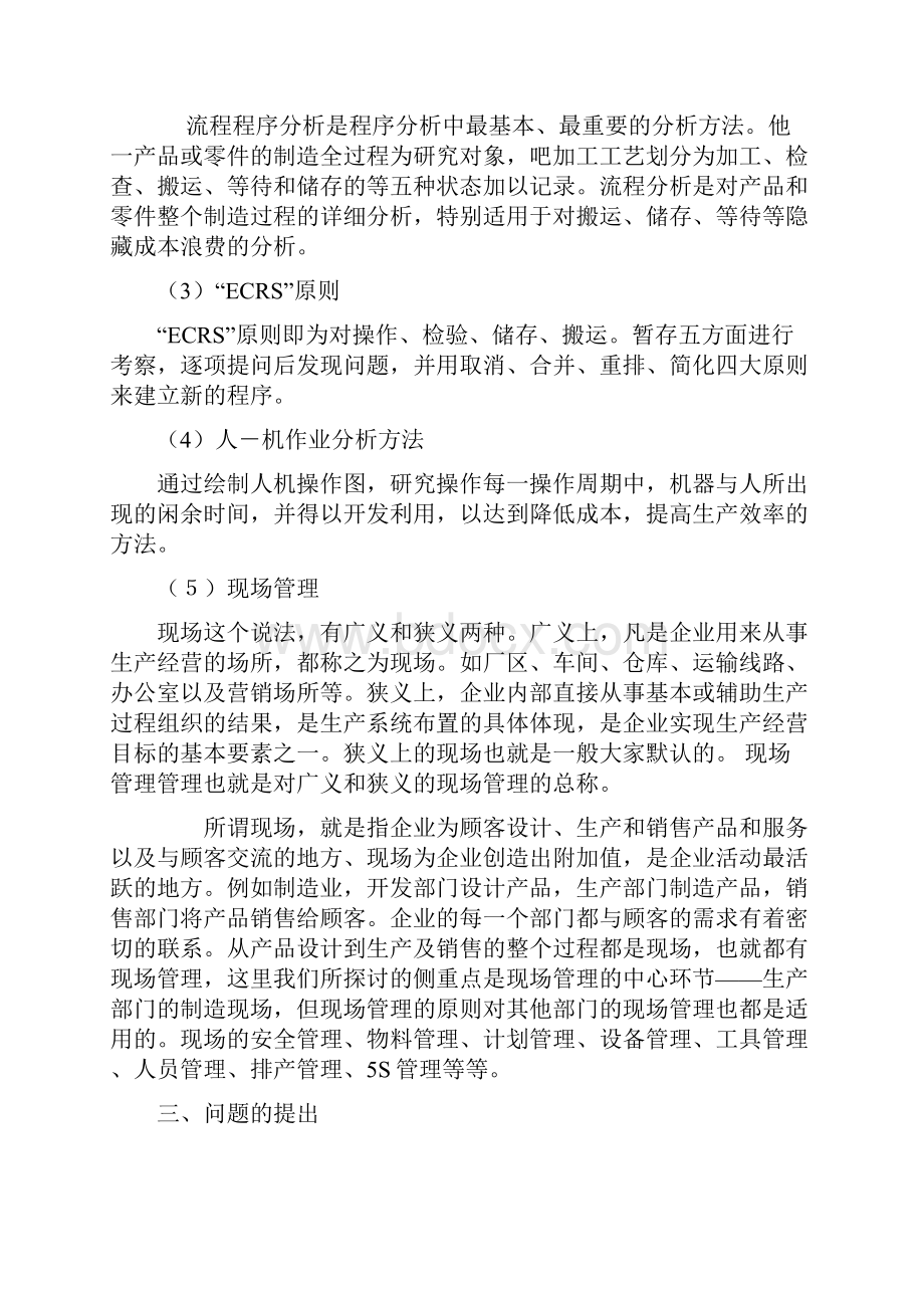 工业工程课题.docx_第2页