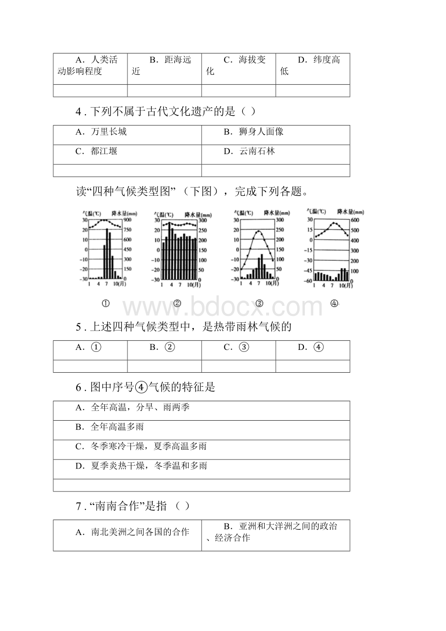 西安市版七年级上学期期末考试地理试题A卷.docx_第2页