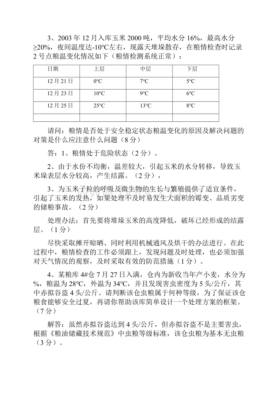 保管员岗位技能竞赛笔答试题答案.docx_第3页