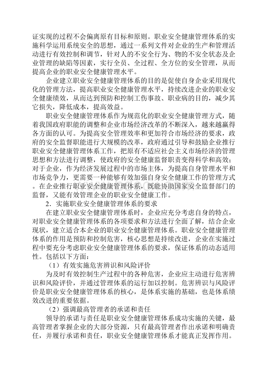 职业安全健康管理体系实施指南通用版.docx_第3页