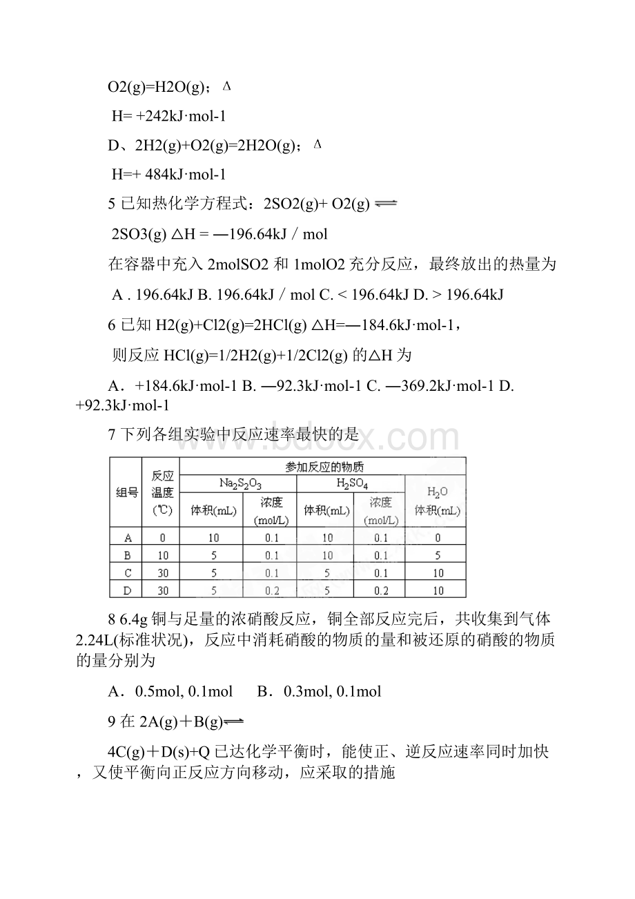 化学反应能量变化.docx_第2页