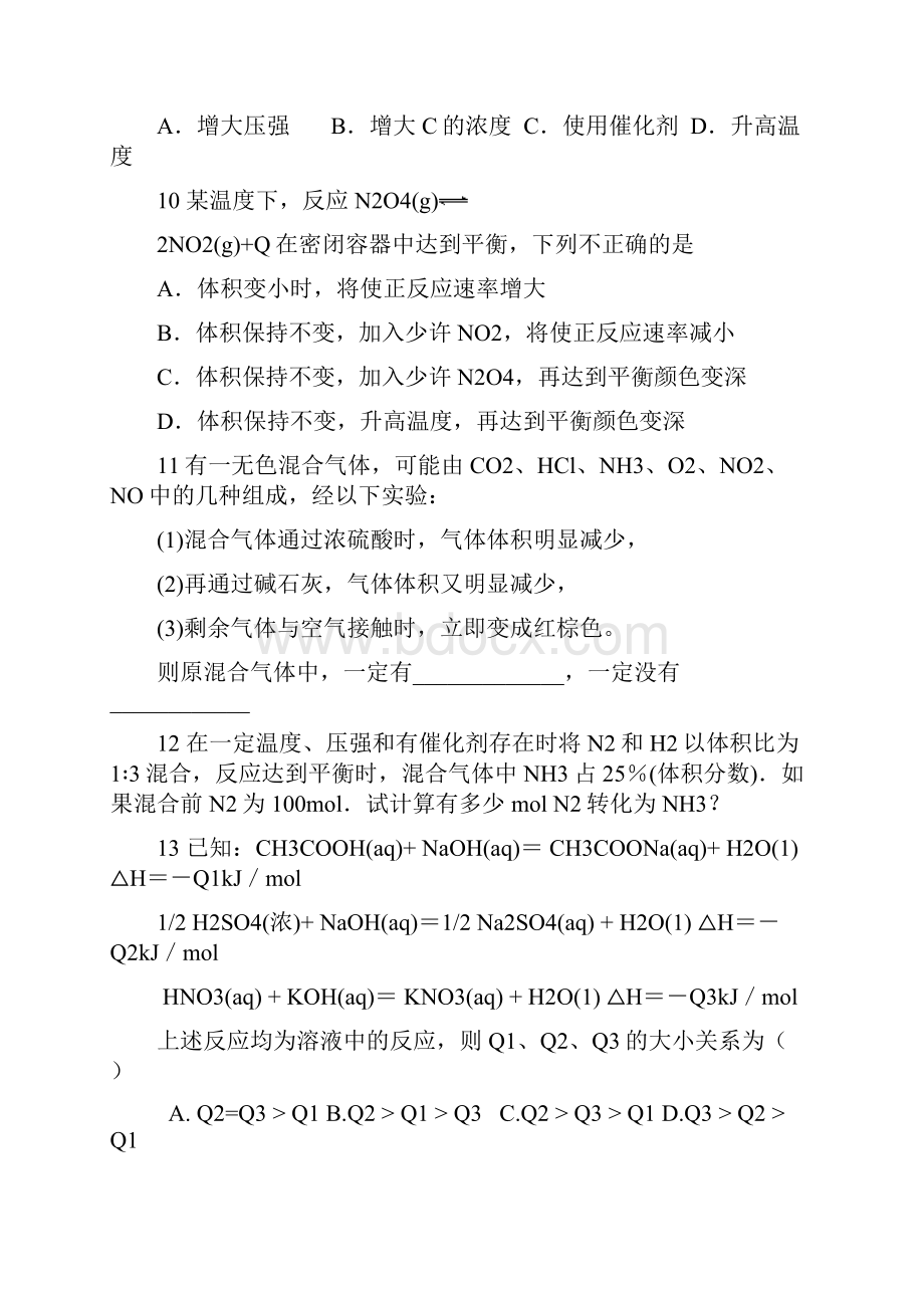 化学反应能量变化.docx_第3页