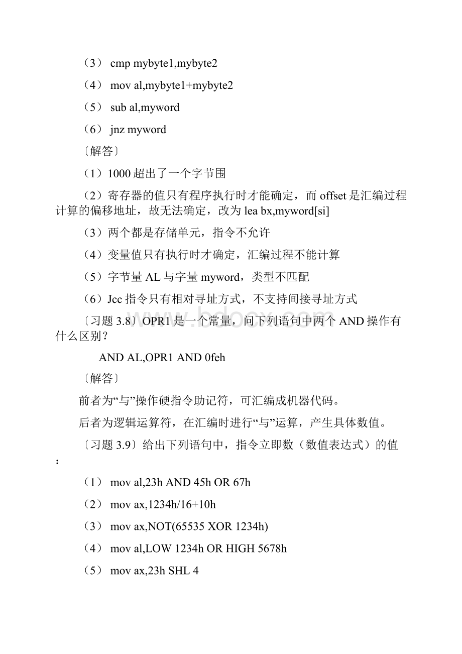 汇编语言程序设计第四版第3章课后答案.docx_第3页