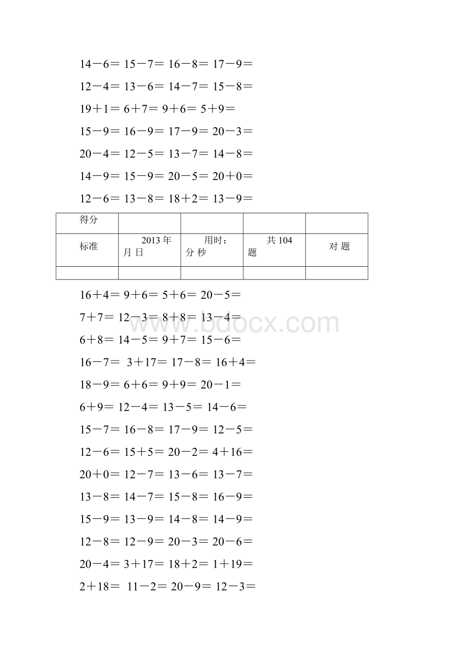 最新20以内进退位加减法练习可以直接打印.docx_第2页