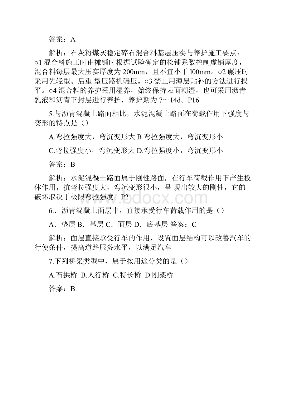 全国二级建造师试题.docx_第2页