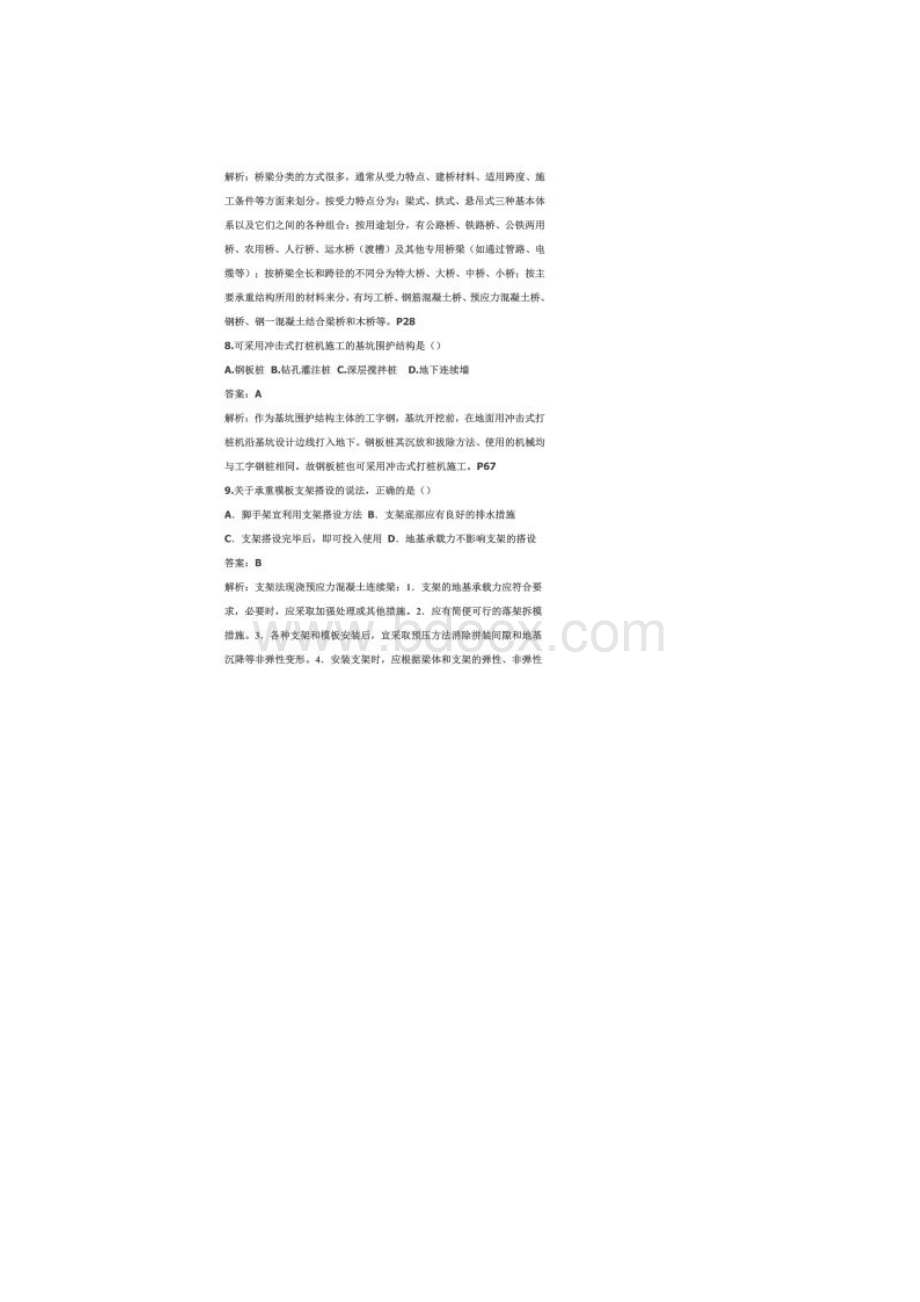 全国二级建造师试题.docx_第3页