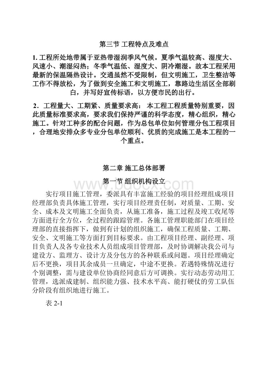 私人住宅楼建筑设计毕业论文.docx_第2页