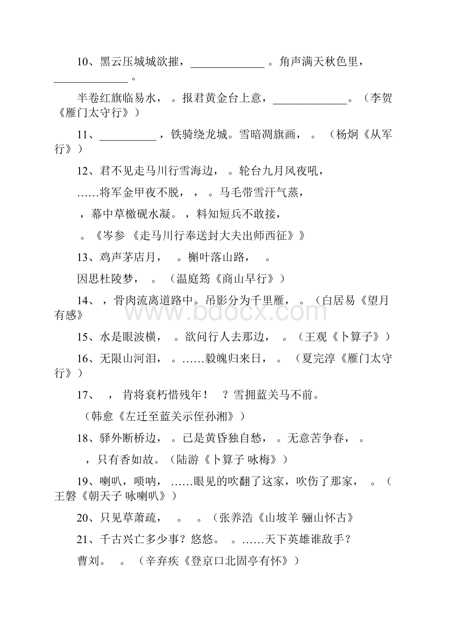 九年级古诗文练习.docx_第2页