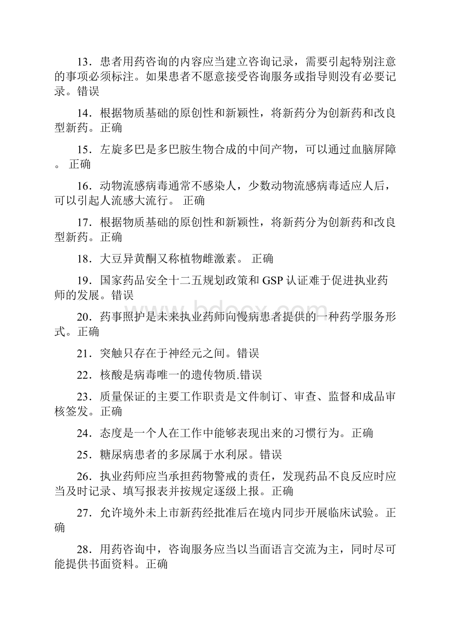 最新版精选执业药师继续教育考试题库298题含参考答案.docx_第2页